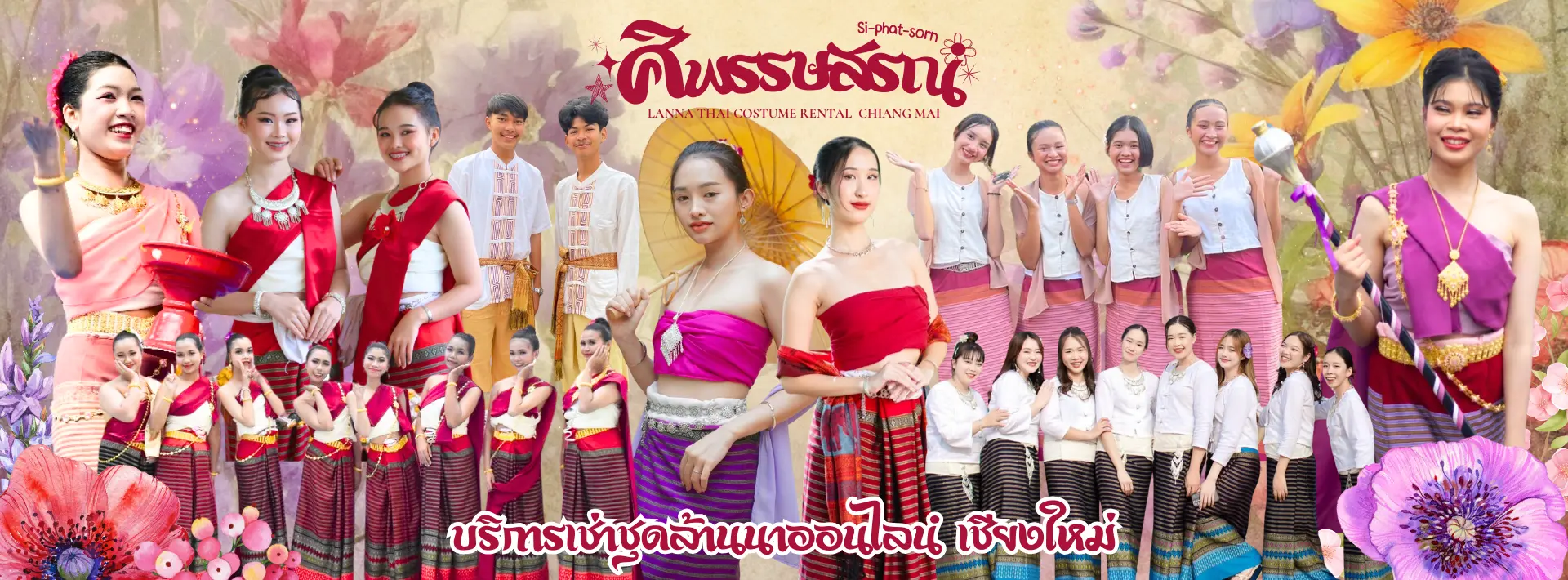 ภาพพื้นหลัง เช่าชุดล้านนา